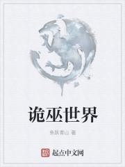 安伯烈希曼《诡巫世界》_诡巫世界