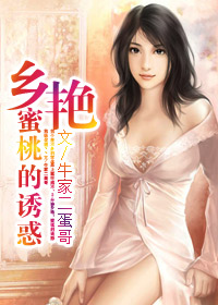 男主女主是魏伟,杨桂兰,王大富的小说是什么_乡艳蜜桃的诱惑