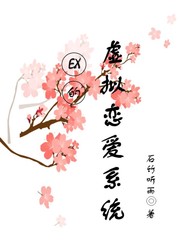 小说《EX的虚拟恋爱系统》TXT百度云_EX的虚拟恋爱系统