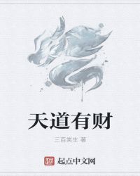 男主女主是曲倩,星影,乐小天的小说是什么_天道有财