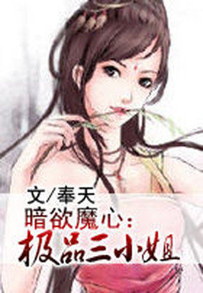 男主女主是叶瑶,纳兰枫,谢琅的小说是什么_极品三小姐