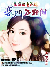 男主女主是刘晓玮,楚谦,夏拉的小说是什么_总裁的童养媳:豪门不好闯