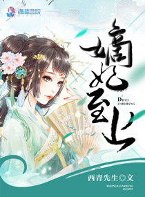 君彦白陈师师《嫡妃至上》_嫡妃至上