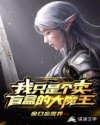 小说《我只是个卖盲盒的大魔王》TXT下载_我只是个卖盲盒的大魔王