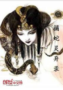 男主女主是徐显祖,老刘,宝儿的小说是什么_蛇精，往哪跑