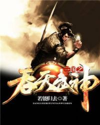 小说《三国之吞天武神》TXT下载_三国之吞天武神