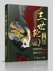 “砰~~~~~~~吱~~~~~~~”震耳的撞击声划破长空，在云层里割开了一道鲜明的缝！“啊~~~~~_三世轮回之遗女