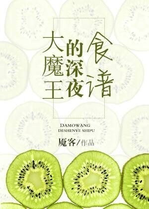 丽莎墨菲斯《(西幻)大魔王的深夜食谱》_(西幻)大魔王的深夜食谱