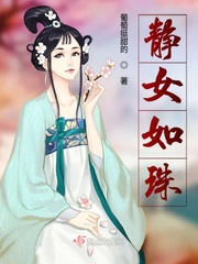 小说《静女如珠》TXT百度云_静女如珠