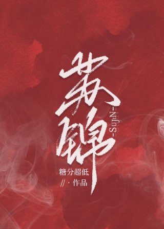 苏锦娆小说_苏锦