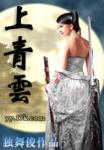 男主女主是林雨瑶,炎月,封天印的小说是什么_上青云
