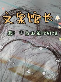 余秀华汪曾祺《文案馆长》_文案馆长