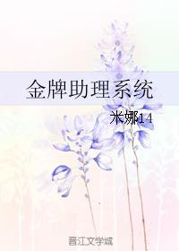 男主女主是刘淼,靳斌,靳哥的小说是什么_金牌助理系统