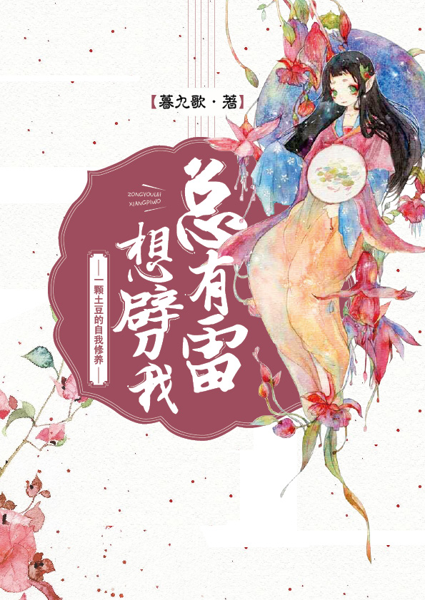 朱珠伽兰《总有雷想劈我（女配）》_总有雷想劈我（女配）