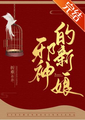 [小说]晋江VIP2021-04-02完结 总书评数：628当前被收藏数：3636 就和龙必定要抢夺公主一样_神明的新娘