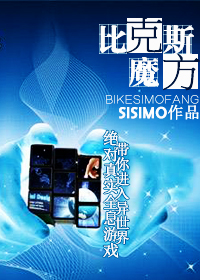 比克斯魔方sisimo2k_比克斯魔方