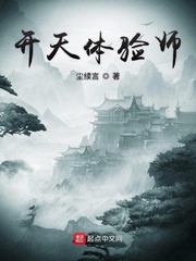 男主女主是杨天,上官,桂海莲的小说是什么_开天体验师