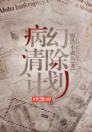 男主女主是晁枫,王玉龙,孙长峰的小说是什么_病幻清除计划