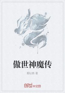 男主女主是林川,齐月儿,林远峰的小说是什么_傲世神魔传