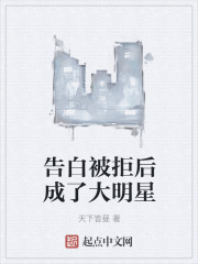 男主女主是叶锦菱,陈瑜,徐磊的小说是什么_告白被拒后成了大明星