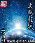 公元2057年，高丽国瞒天过海，在地球一超六大七个强国一直强调重申、甚至是极力的强令之下，仍然偷偷用_文明狂飙