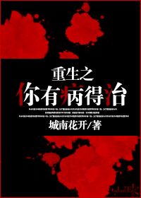 书香门第整理附：【本作品来自互联网,本人不做任何负责】内容版权归作者所有!=============_重生之你有病得治