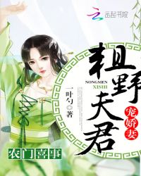 农门喜事粗野夫君宠妻_农门喜事：粗野夫君宠娇妻