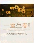 小说《重生之仙人球种植指南》TXT百度云_重生之仙人球种植指南