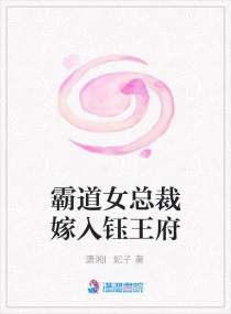 男主女主是红豪,清峰,晓月的小说是什么_霸道女总裁嫁入钰王府