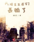 男主女主是苏白,蔡志明,李青的小说是什么_我给重生者们丢脸了