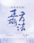 男主女主是唐语恬,赵宏涛,郑竹的小说是什么_末世求生的正确方法