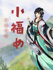 赵武苏苏《农田穿越小福女》_农田穿越小福女