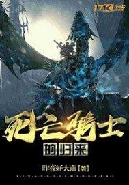 死亡骑士4骑士归来_死亡骑士的归来