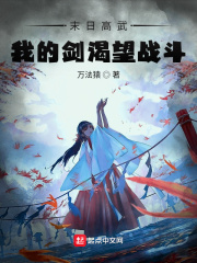 男主女主是顾旭明,刘南信,吴亮康的小说是什么_末日高武：我的剑渴望战斗