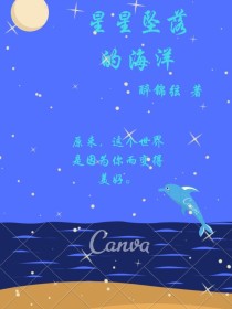 男主女主是俞修竹,白琴韵,顾阳荣的小说是什么_星辰大海（星星坠落的海洋）