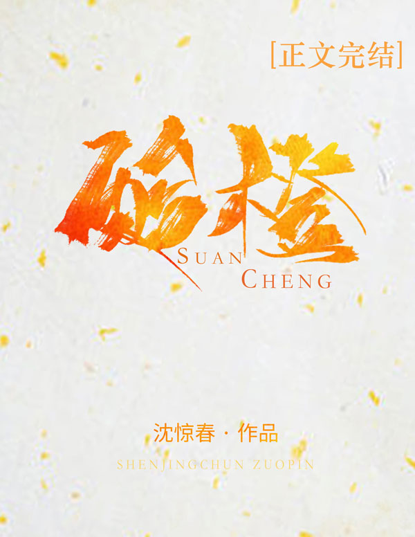 男主女主是夏耳,杜雨薇,陈广的小说是什么_酸橙