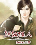 男主女主是杨俊,朱琳,周大伟的小说是什么_花都超级猎人