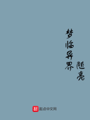 岁寒，腊八已过，三九的天。老话说：“一九二九不出手，三九四九冰上走..”东北的天，俨是可恶。积雪累月_梦临异界