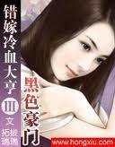 男主女主是蔚海,雷绍衡,王珊的小说是什么_黑色豪门:错嫁冷血大亨
