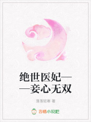 男主女主是苏祁峰,墨珩,柳意萍的小说是什么_绝世医妃——妾心无双