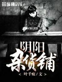 男主女主是何玲,李广坤,余菲的小说是什么_阴阳杂货铺