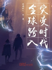 男主女主是李易,岑乐,江浩晨的小说是什么_全球跨入灾变时代