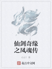 男主女主是上官,李毅,陶季的小说是什么_仙剑奇缘之凤魂传