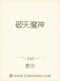 男主女主是凌枫,努格,艾文的小说是什么_破天魔神