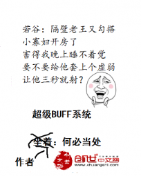 超级buff系统小说_超级BUFF系统