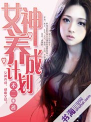 男主女主是楚凡,小仙,慕容的小说是什么_女神养成计划