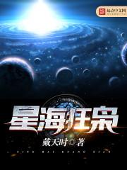 小说《星海狂枭》TXT百度云_星海狂枭