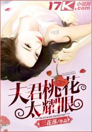 男主女主是费良言,刘灵珊,杨林的小说是什么_夫君桃花太耀眼