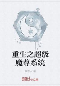 男主女主是李晓香,凤灵儿,郭建兵的小说是什么_重生之超级魔尊系统
