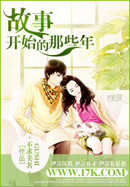 男主女主是杨晓萌,杨博,罗薇薇的小说是什么_故事开始的那些年